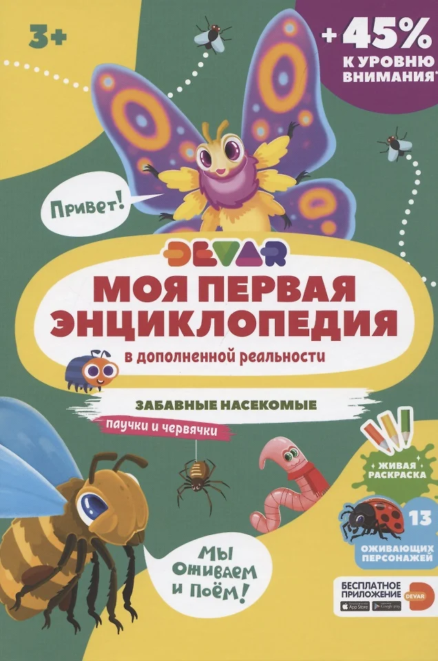 Juokingi vabzdžiai, vorai ir kirminai
