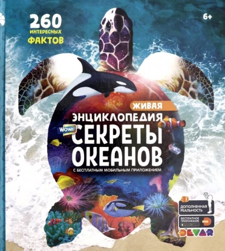 WOW! Secrets of the Oceans. Encyclopedia in Augmented Reality