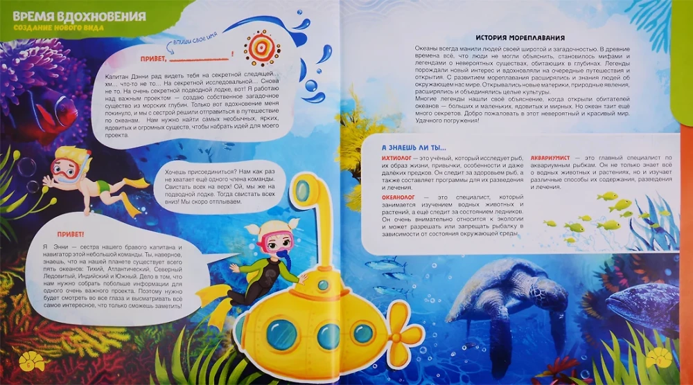WOW! Secrets of the Oceans. Encyclopedia in Augmented Reality