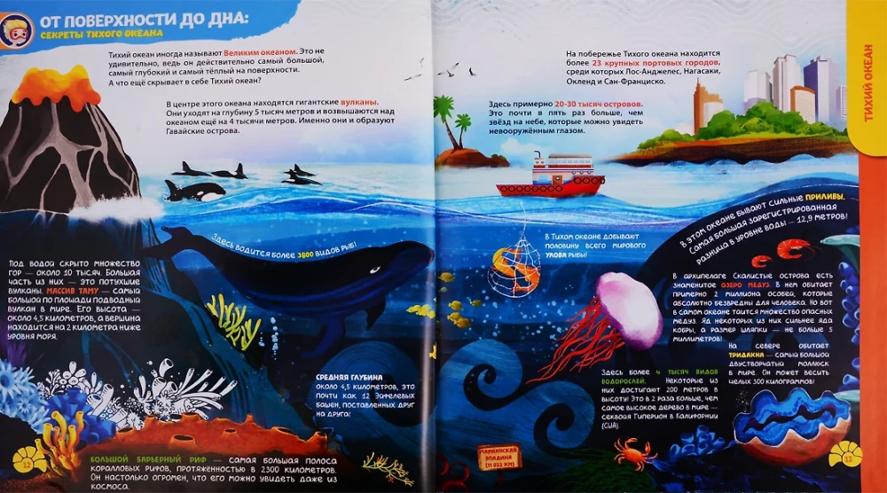 WOW! Secrets of the Oceans. Encyclopedia in Augmented Reality