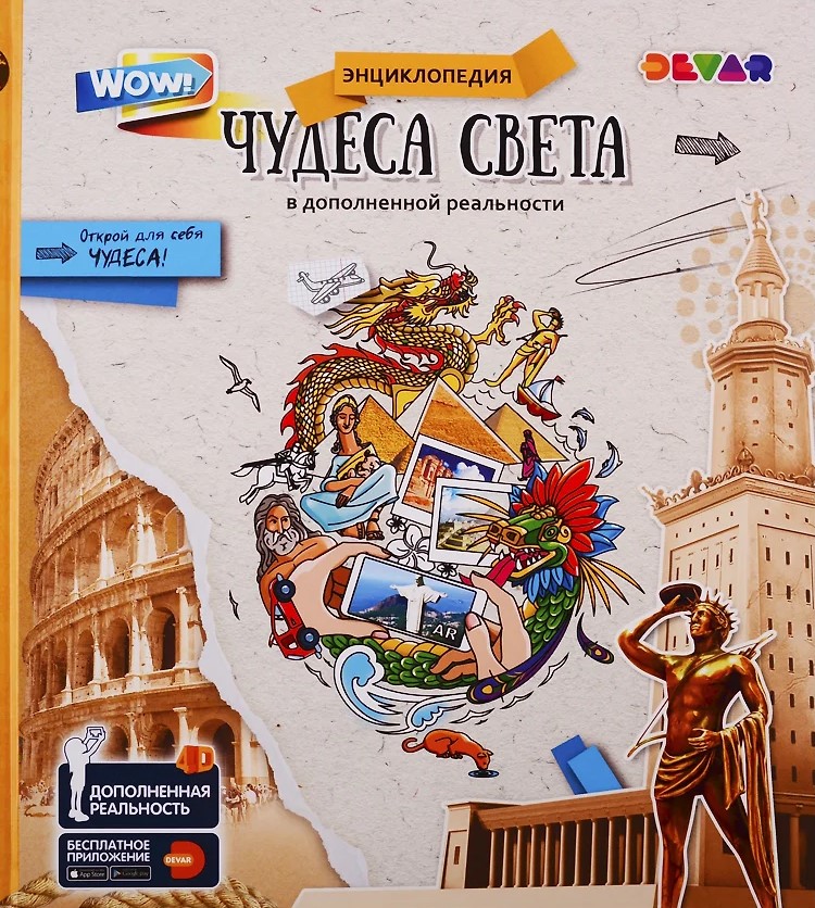 Encyklopedia w rozszerzonej rzeczywistości - WOW! Cuda Świata
