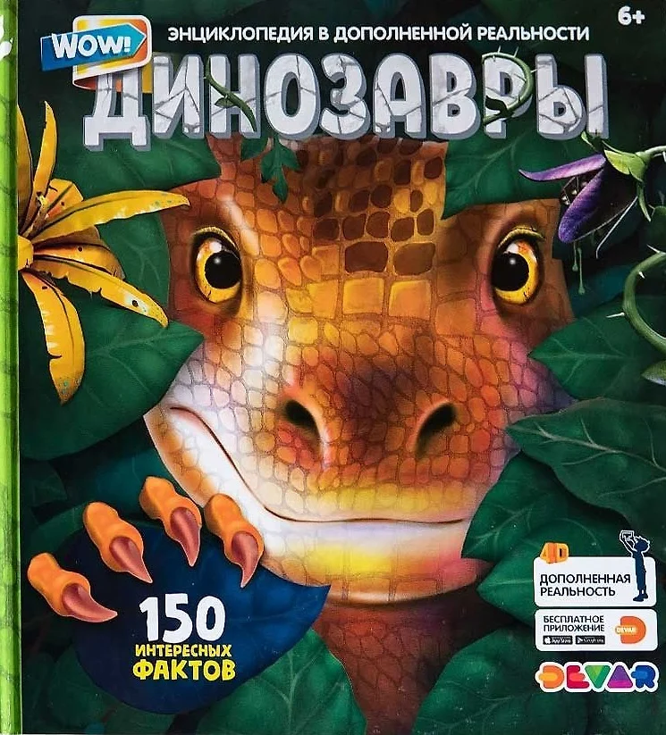 Encyklopedia w rozszerzonej rzeczywistości - WOW! Dinozaury