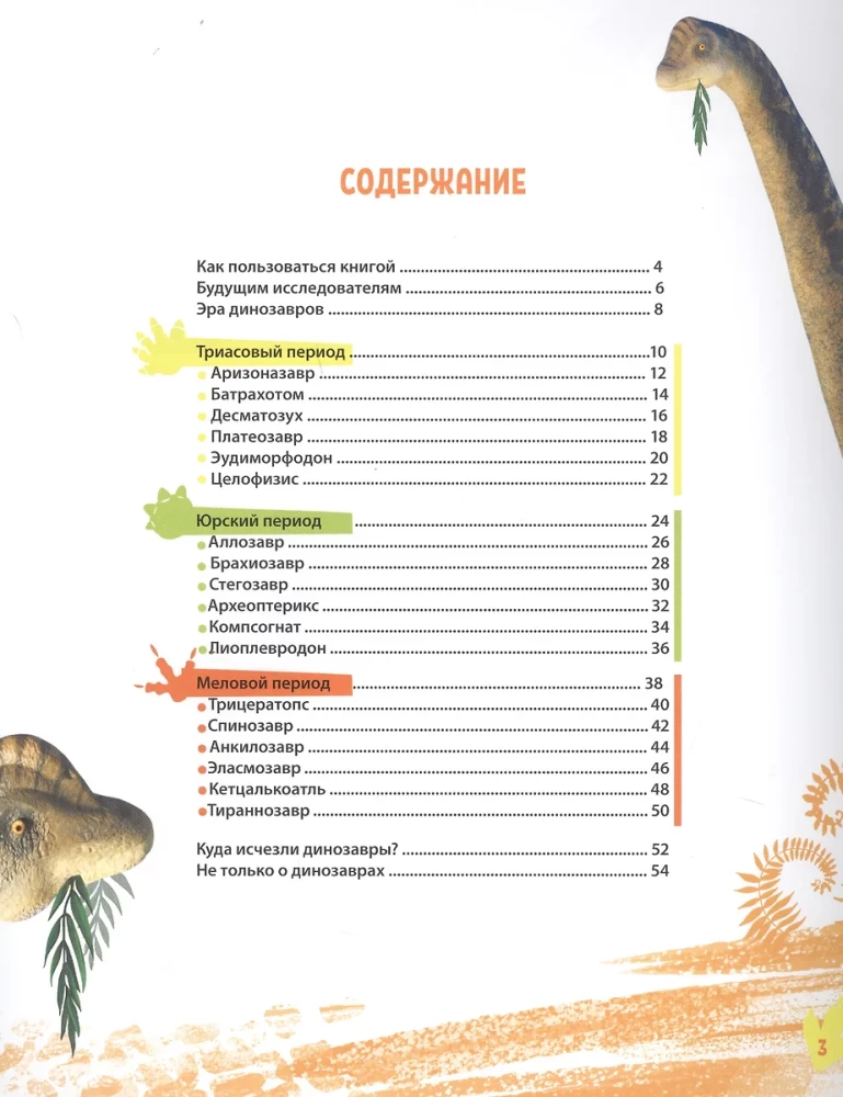 Encyclopedia in Augmented Reality - WOW! Dinosaurs