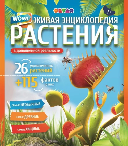 Living Encyclopedia. WOW! Plants in Augmented Reality