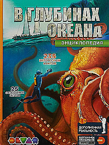 Encyclopedia in augmented reality - In the depths of the ocean