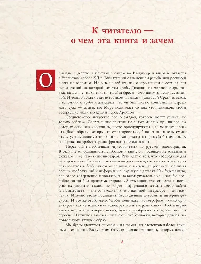 Halo and Cross: How to Read Russian Icons