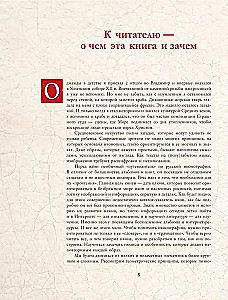 Halo and Cross: How to Read Russian Icons