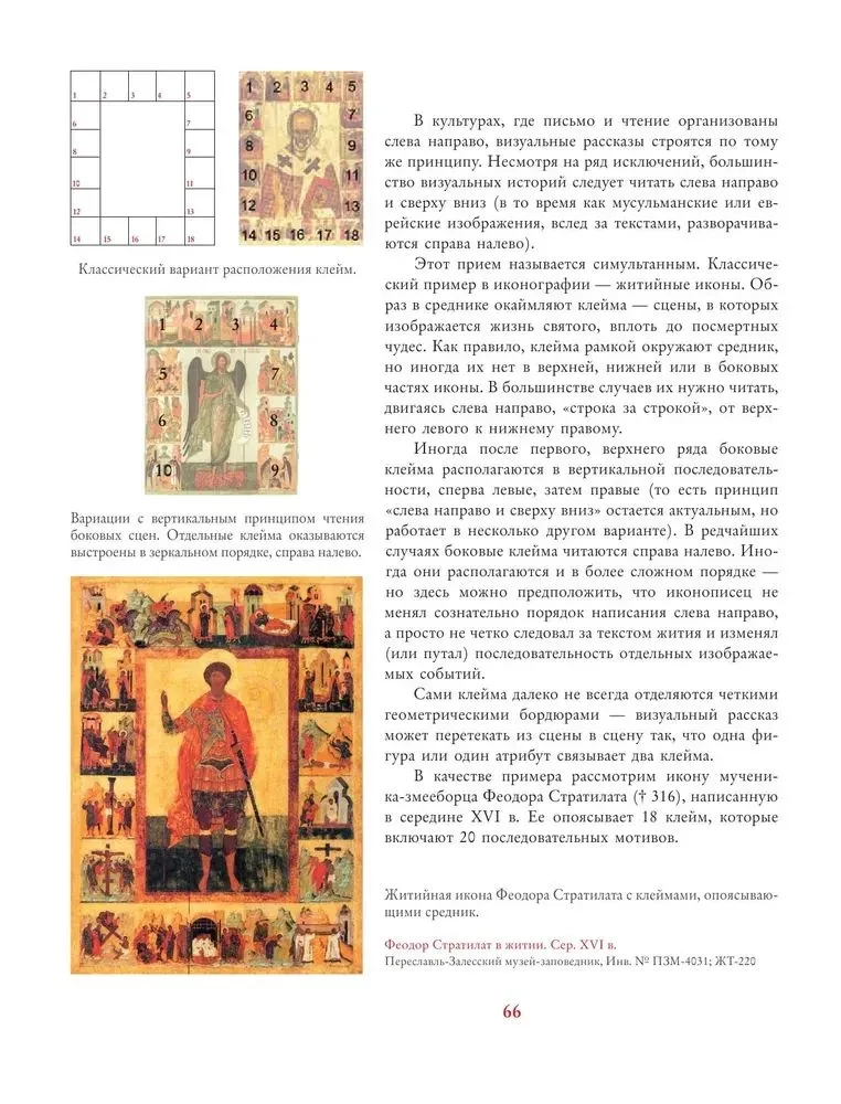Halo and Cross: How to Read Russian Icons