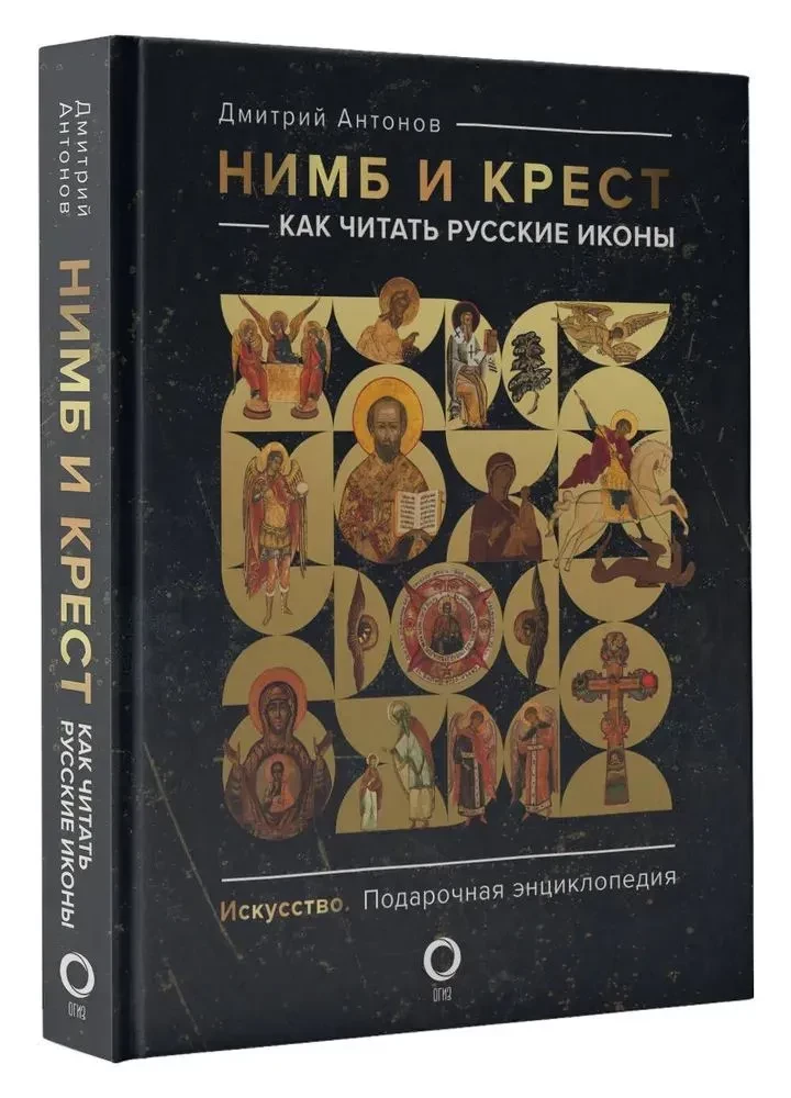 Halo and Cross: How to Read Russian Icons