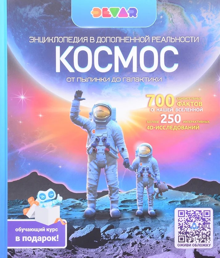 Encyklopedia w rozszerzonej rzeczywistości - Kosmos. Od pyłka do galaktyki