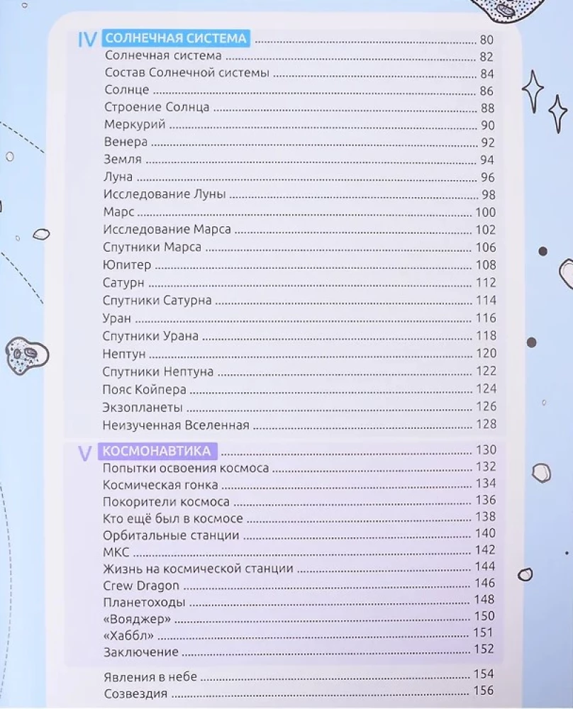Encyclopedia in Augmented Reality - Space. From Dust to Galaxy