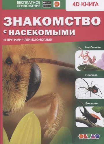 Familiarization with Insects and Other Arthropods