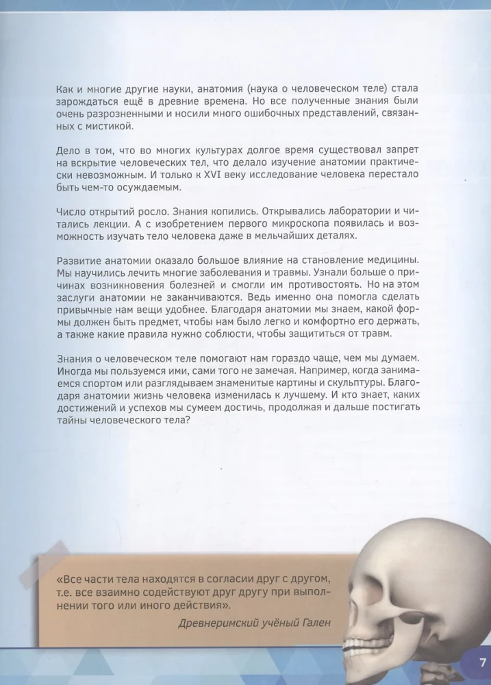 Human Anatomy