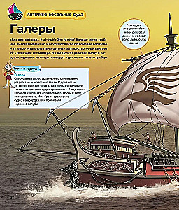 Military Ships. From Roman Galleys to Future Models