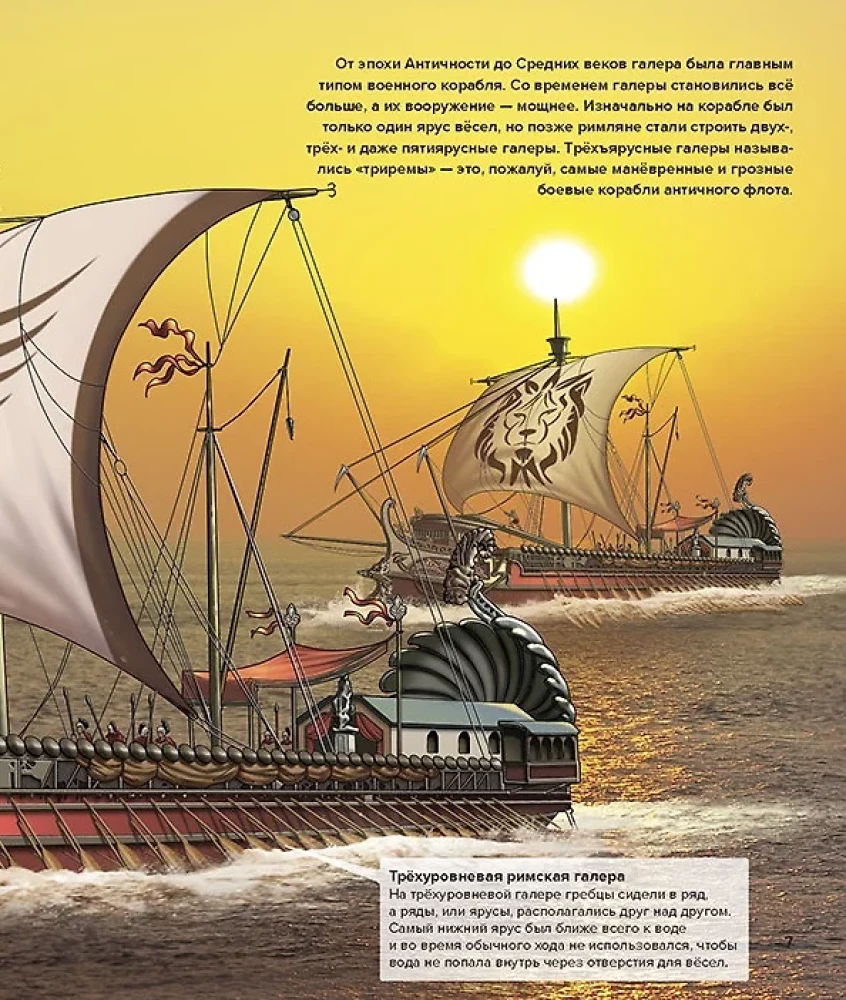 Military Ships. From Roman Galleys to Future Models