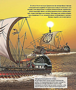 Military Ships. From Roman Galleys to Future Models
