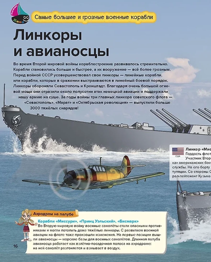 Military Ships. From Roman Galleys to Future Models
