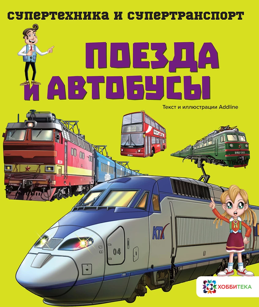 Trains and Buses