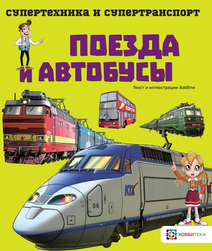 Trains and Buses