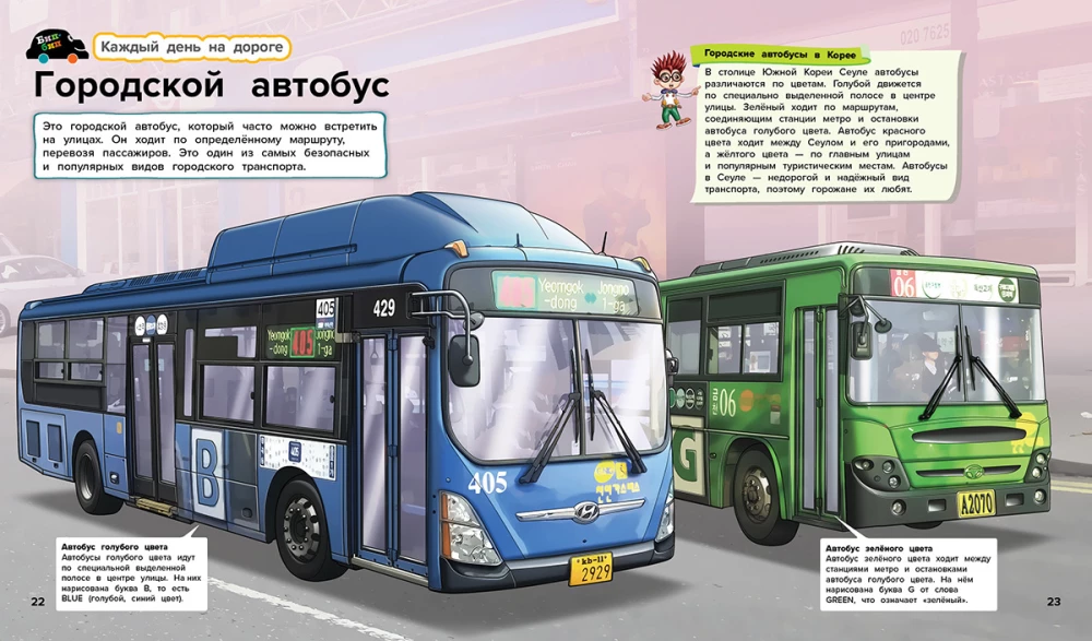Trains and Buses