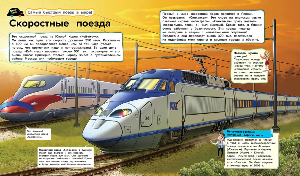Trains and Buses