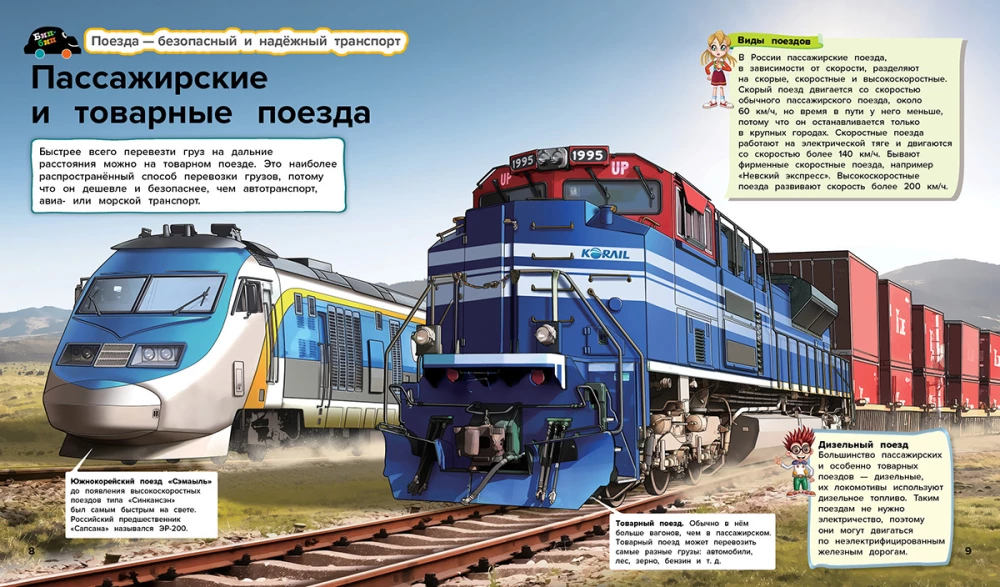 Trains and Buses