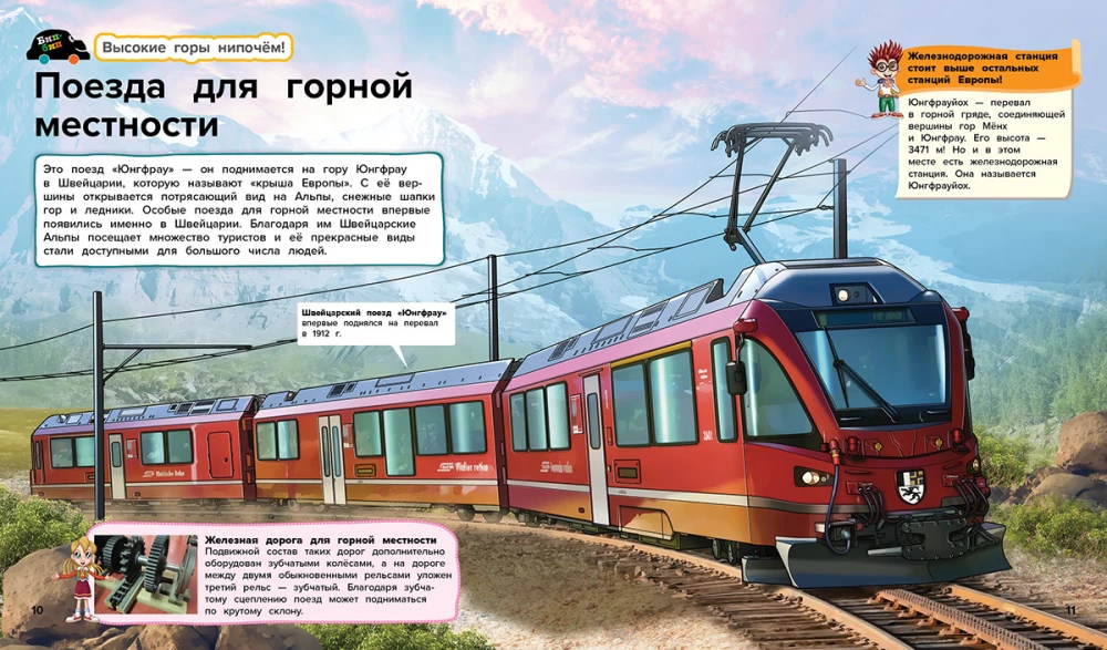Trains and Buses