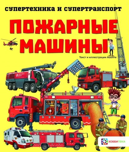 Fire Trucks