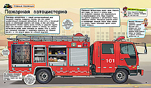 Пожарные машины