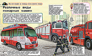 Пожарные машины