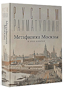 The Metaphysics of Moscow