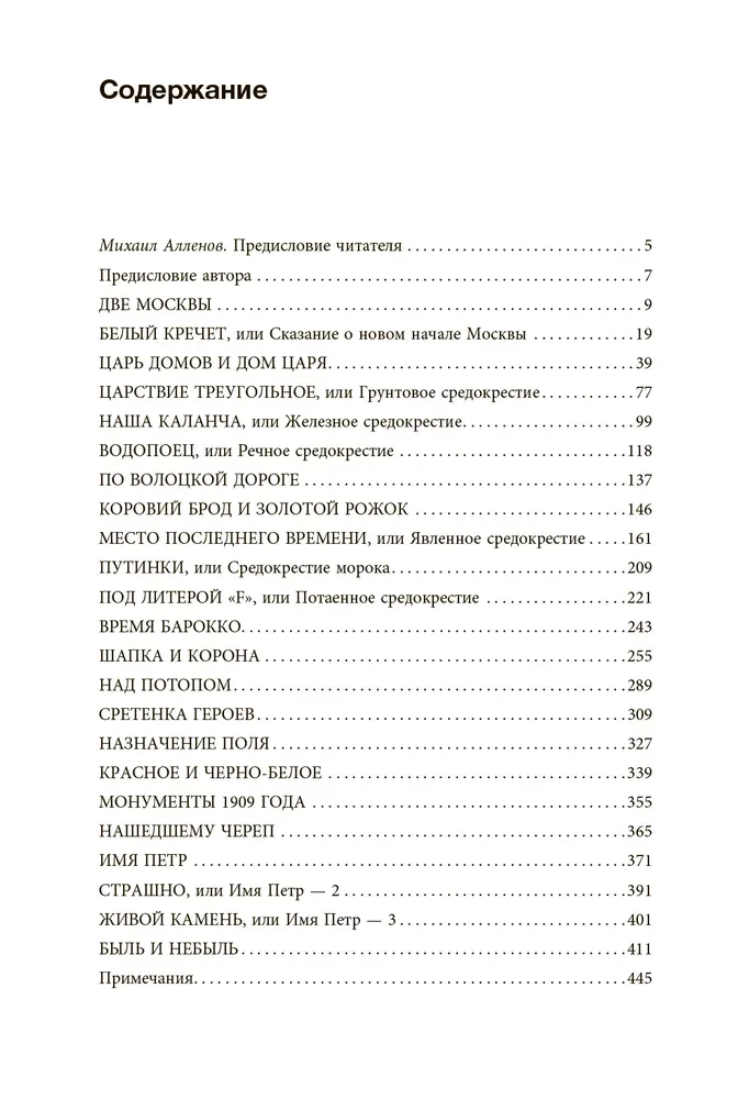 The Metaphysics of Moscow