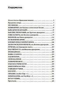 The Metaphysics of Moscow