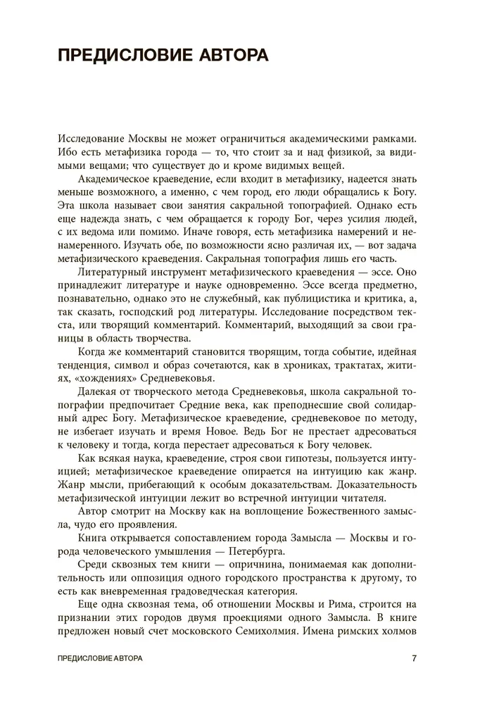 The Metaphysics of Moscow