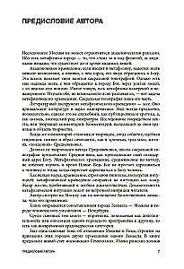 The Metaphysics of Moscow