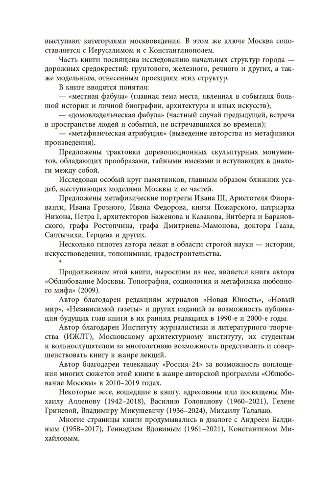 The Metaphysics of Moscow