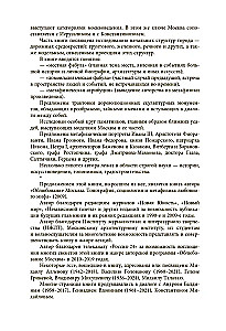 The Metaphysics of Moscow