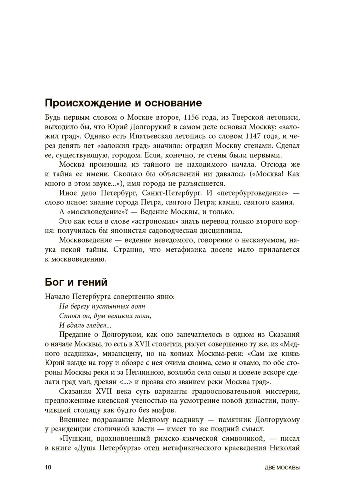 The Metaphysics of Moscow
