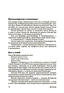 The Metaphysics of Moscow