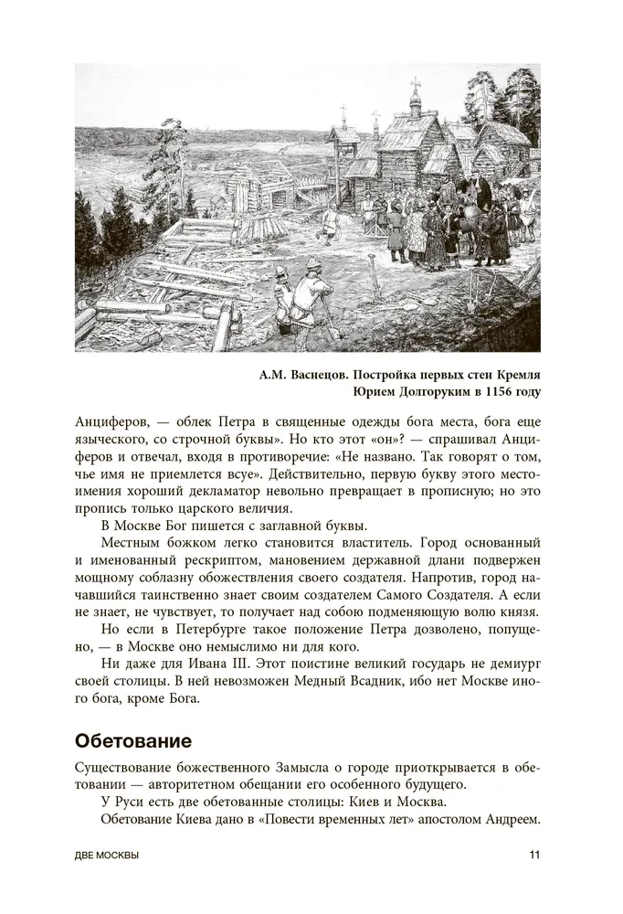 The Metaphysics of Moscow