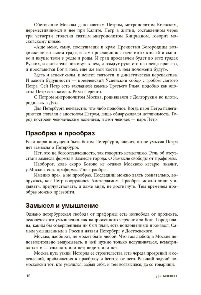 The Metaphysics of Moscow