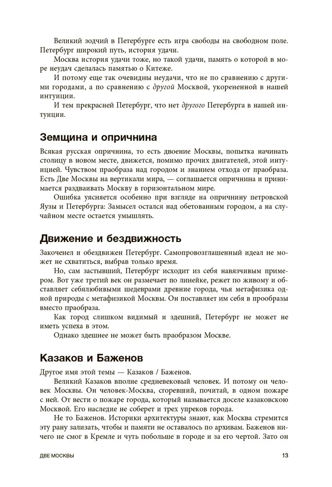 The Metaphysics of Moscow