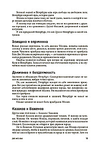 The Metaphysics of Moscow
