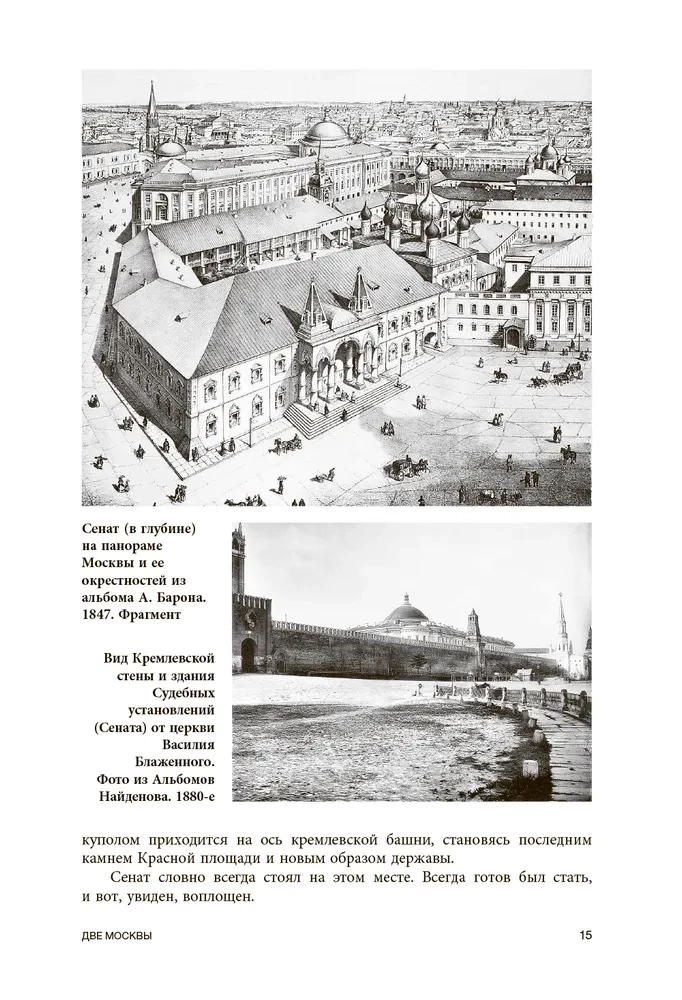 The Metaphysics of Moscow
