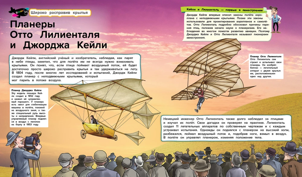 Airships. From Leonardo da Vinci's Projects to the Airplanes of the Future
