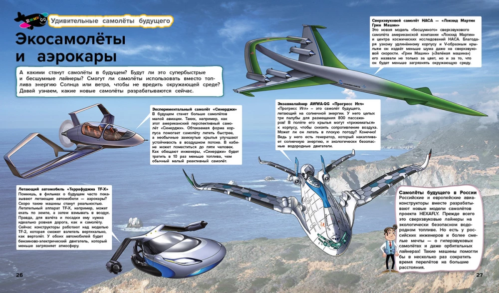 Airships. From Leonardo da Vinci's Projects to the Airplanes of the Future