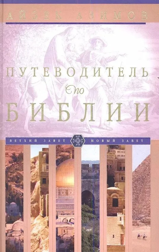 Przewodnik po Biblii