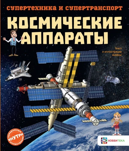 Spacecraft
