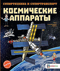 Spacecraft