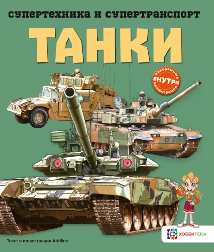 Tanks